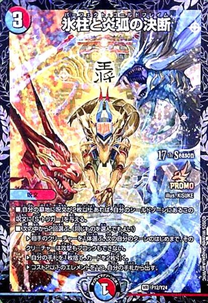 画像1: 氷柱と炎弧の決断(PR)(P12/Y24) (1)