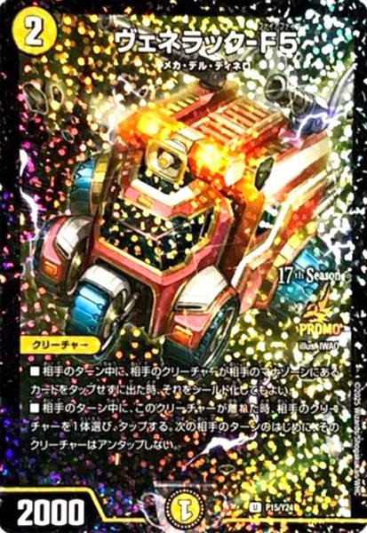 画像1: ヴェネラック-F5(PR)(P15/Y24) (1)