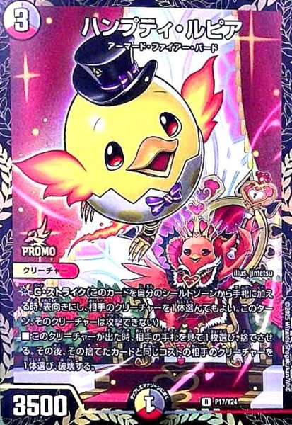 画像1: ハンプティ・ルピア(PR)(P17/Y24) (1)