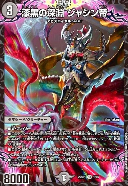 画像1: 漆黒の深淵 ジャシン帝(高価N)(1/13) (1)