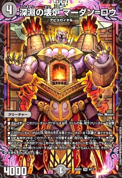 画像1: 深淵の壊炉 マーダン=ロウ(高価N)(4/13) (1)