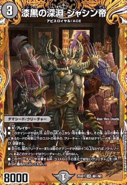 画像1: 漆黒の深淵 ジャシン帝(SR)(秘1/秘1) (1)
