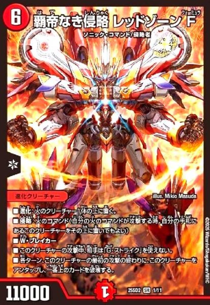 画像1: 覇帝なき侵略 レッドゾーンF(高価N)(1/11) (1)