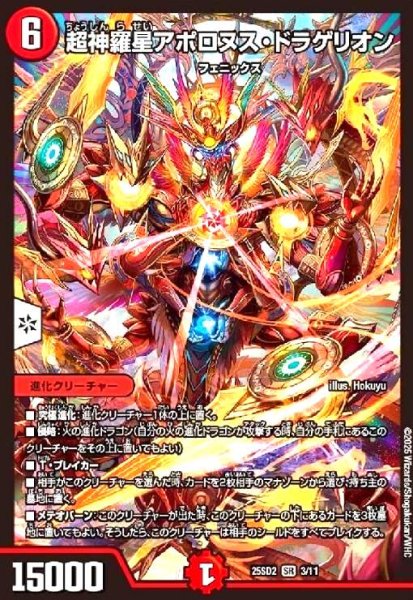画像1: 超神羅星アポロヌス・ドラゲリオン(高価N)(3/11) (1)