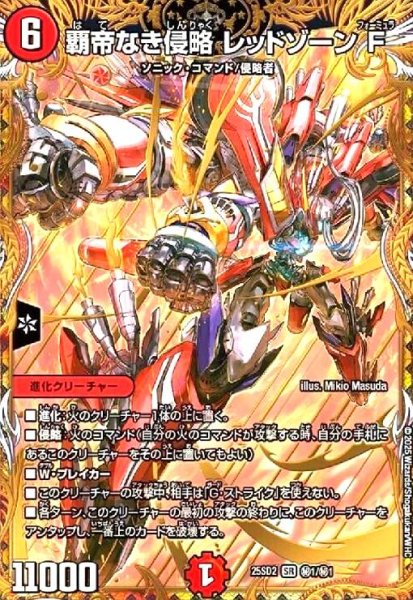 画像1: 覇帝なき侵略 レッドゾーンF(SR)(秘1/秘1) (1)