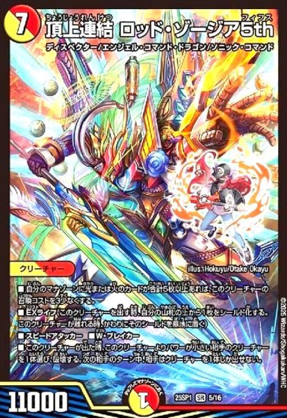 画像1: 頂上連結 ロッド・ゾージア5th[ドラゴン娘](SR)(5/16) (1)