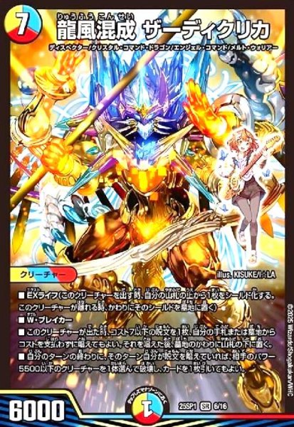画像1: 龍風混成 ザーディクリカ[ドラゴン娘](SR)(6/16) (1)