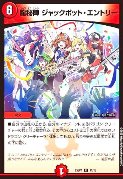 画像1: 龍秘陣 ジャックポット・エントリー[ドラゴン娘] (1)