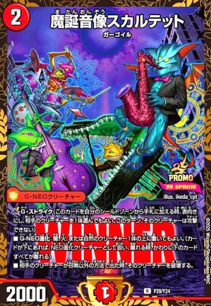 画像1: 魔誕音像スカルテット(PR)(P29/Y24) (1)