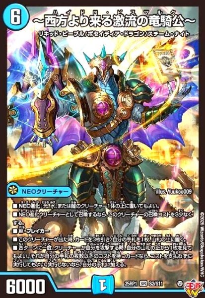 画像1: ~西方より来る激流の竜騎公~(SR)(S2/S11) (1)