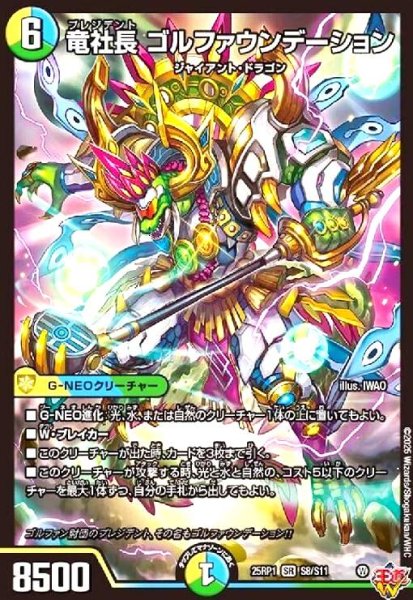 画像1: 竜社長 ゴルファウンデーション(SR)(S8/S11) (1)