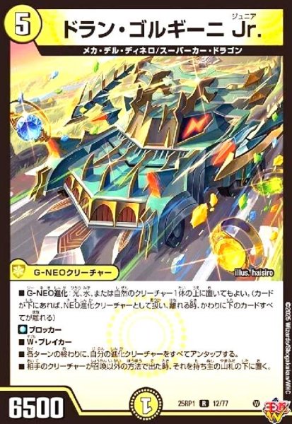 画像1: ドラン・ゴルギーニ Jr.(R)(12/77) (1)