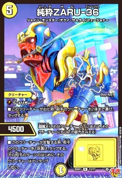 画像1: 純粋ZARU-36(R)(13/77) (1)