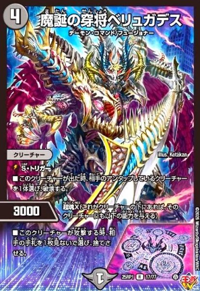 画像1: 魔誕の穿将ベリュガデス(R)(17/77) (1)