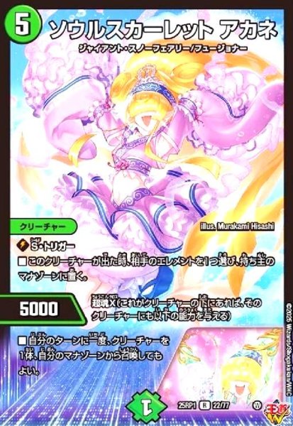 画像1: ソウルスカーレット アカネ(R)(22/77) (1)