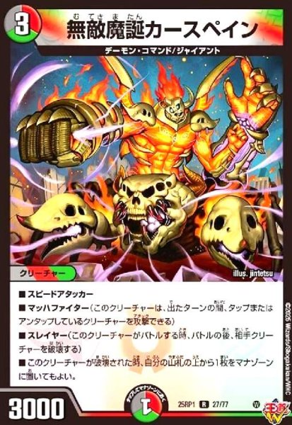 画像1: 無敵魔誕カースペイン(R)(27/77) (1)