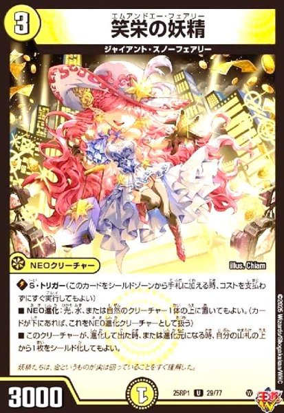 画像1: 笑栄の妖精(U)(29/77) (1)