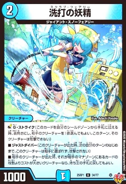 画像1: 洗打の妖精(U)(34/77) (1)