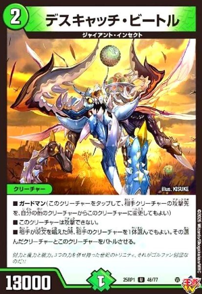 画像1: デスキャッチ・ビートル(U)(46/77) (1)