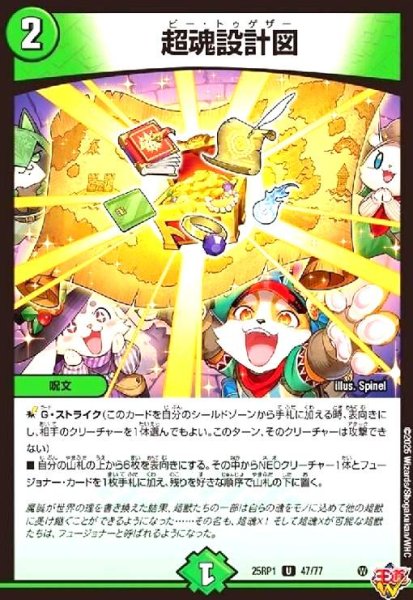 画像1: 超魂設計図(U)(47/77) (1)