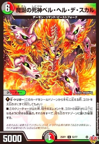 画像1: 魔誕の死神ベル・ヘル・デ・スカル(U)(52/77) (1)