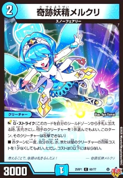 画像1: 奇跡妖精メルクリ(C)(60/77) (1)