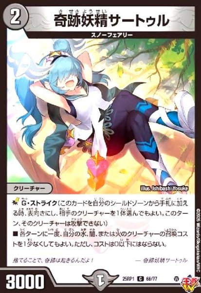 画像1: 奇跡妖精サートゥル(C)(66/77) (1)
