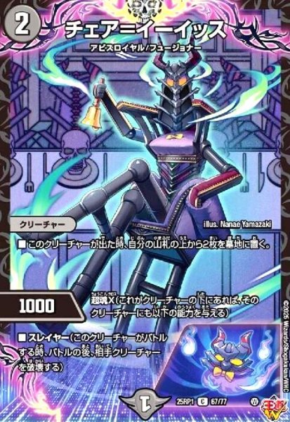 画像1: チェア=イーイッス(C)(67/77) (1)