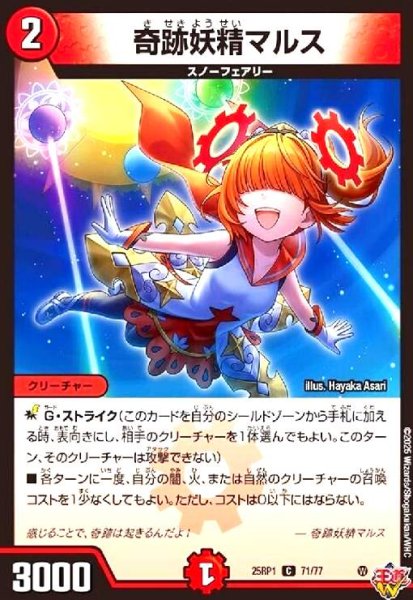 画像1: 奇跡妖精マルス(C)(71/77) (1)