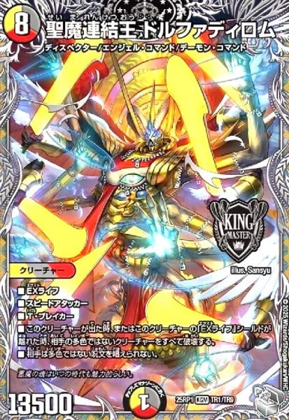 画像1: 聖魔連結王 ドルファディロム(KGM)(TR1/TR9) (1)