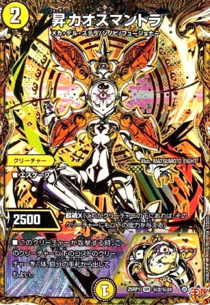 画像1: 昇カオスマントラ(SR)(秘2/秘24) (1)