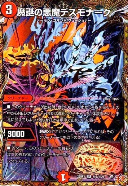 画像1: 魔誕の悪魔デスモナーク(SR)(秘5/秘24) (1)