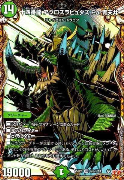 画像1: 十四番龍 アクロスラピュタズ Par青天井(SR)(秘6/秘24) (1)