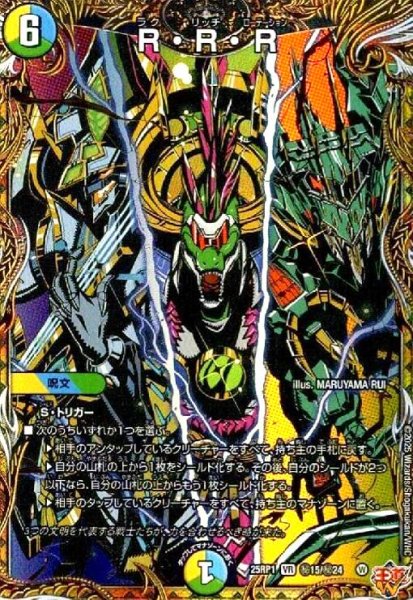 画像1: R・R・R(VR)(秘15/秘24) (1)