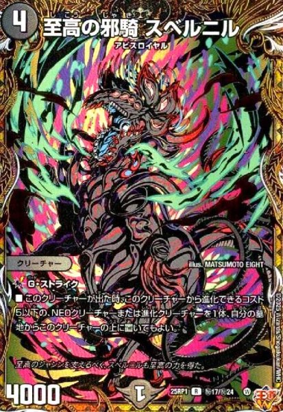 画像1: 至高の邪騎 スベルニル(R)(秘17/秘24) (1)