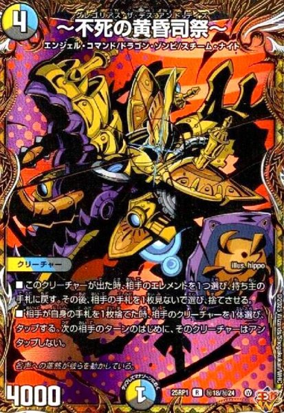 画像1: ~不死の黄昏司祭~(R)(秘18/秘24) (1)