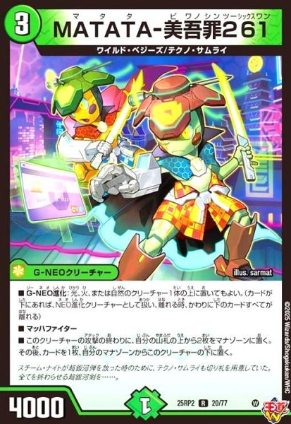 画像1: MATATA-美吾罪261 (1)