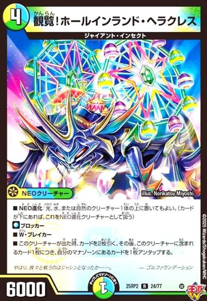 画像1: 観覧!ホールインランド・ヘラクレス (1)