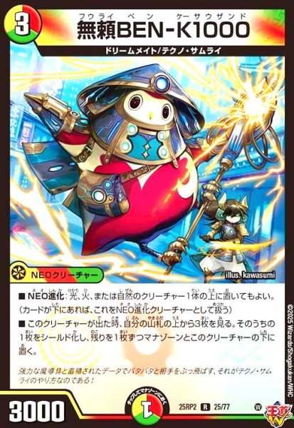 画像1: 無頼BEN-K1000 (1)