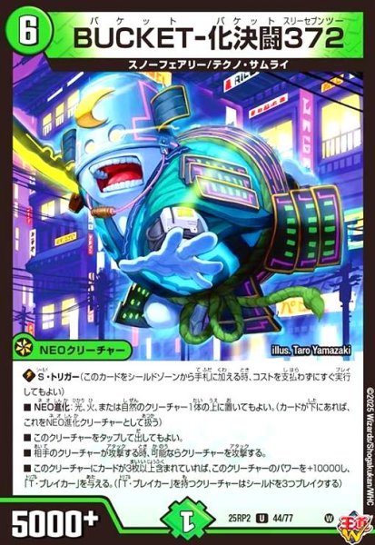 画像1: BUCKET-化決闘372 (1)