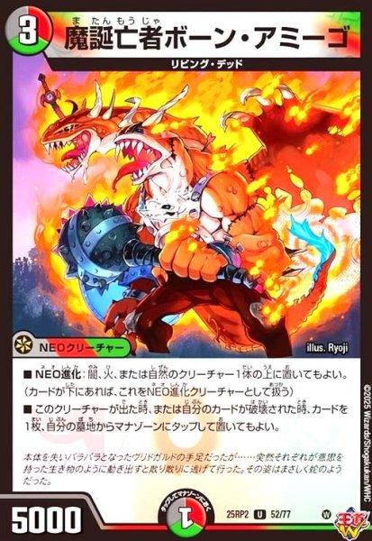 画像1: 魔誕亡者ボーン・アミーゴ (1)