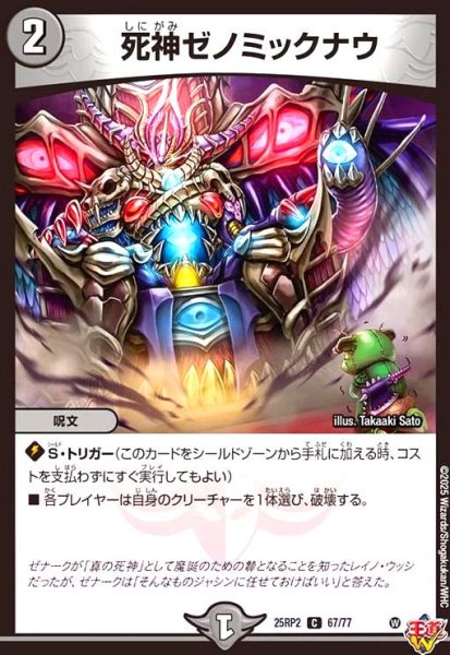 画像1: 死神ゼノミックナウ (1)