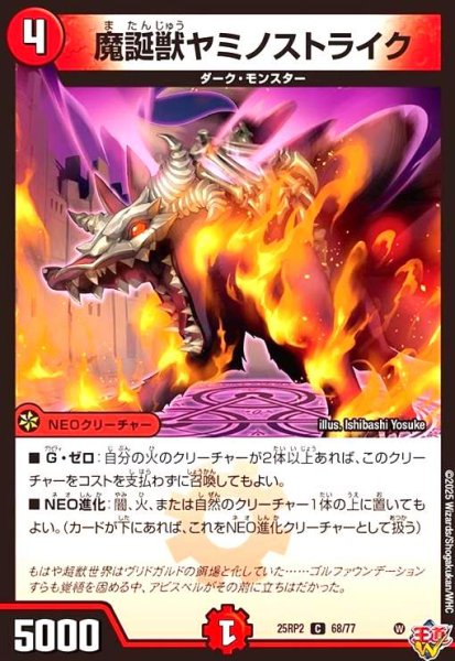 画像1: 魔誕獣ヤミノストライク (1)
