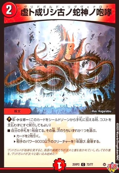 画像1: 虚ト成リシ古ノ蛇神ノ咆哮 (1)