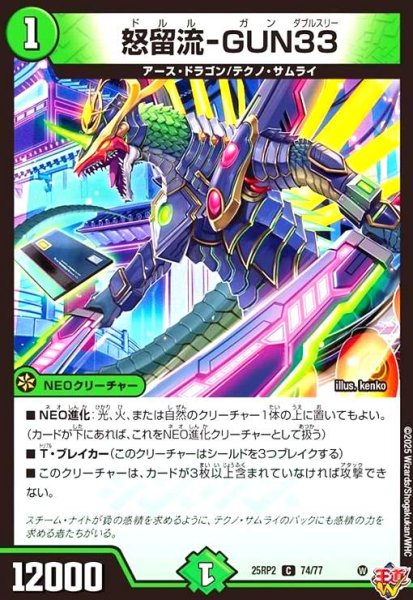 画像1: 怒留流-GUN33 (1)