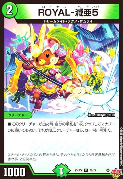 画像1: ROYAL-減亜5 (1)