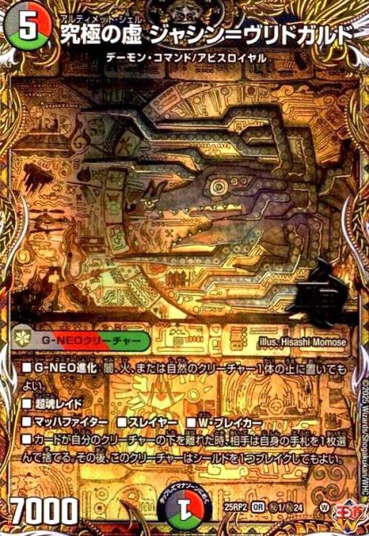 画像1: 究極の虚 ジャシン=ヴリドガルド(OR)(秘1/秘24) (1)