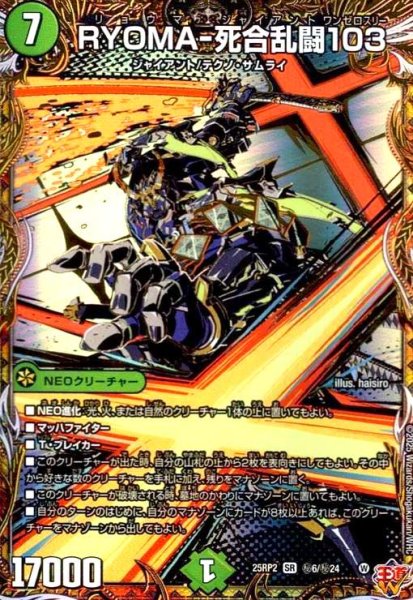 画像1: RYOMA-死合乱闘103(SR)(秘6/秘24) (1)