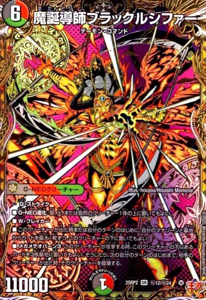 画像1: 魔誕導師ブラックルシファー(SR)(秘12/秘24) (1)