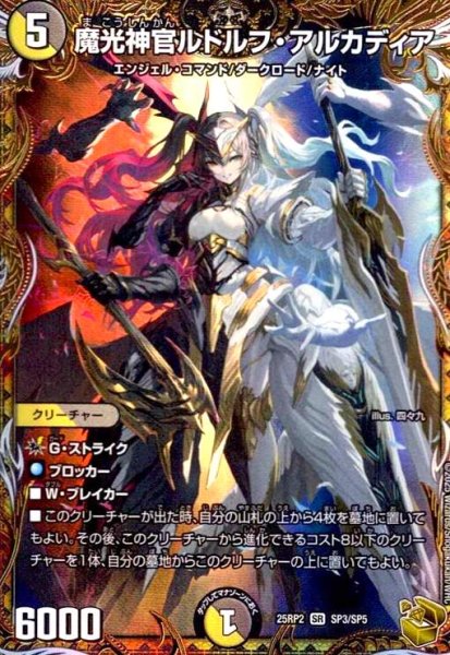 画像1: 魔光神官ルドルフ・アルカディア(SR)(SP3/SP5) (1)